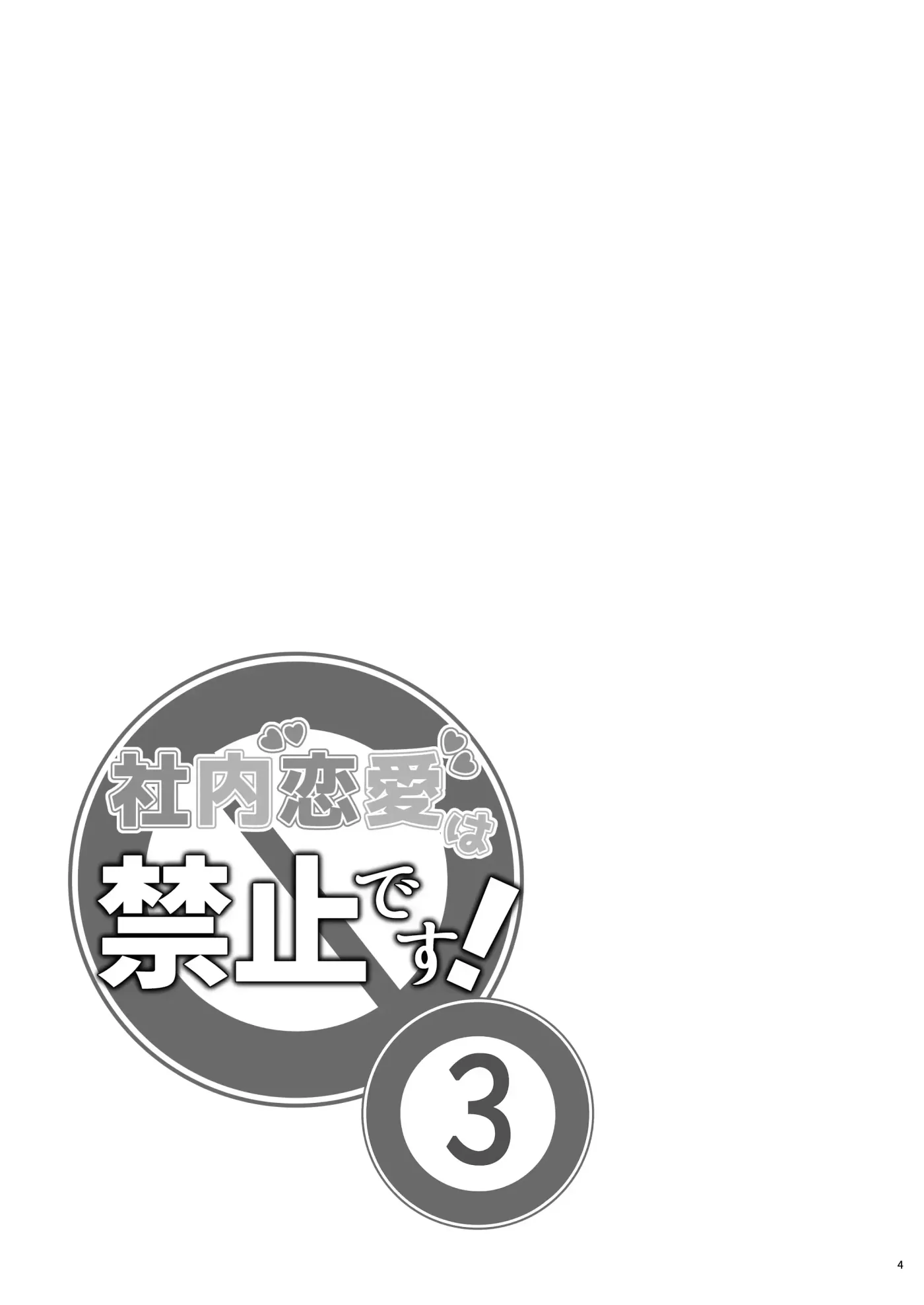 Shanai Renai wa Kinshi desu! 3 capítulo 1 página 3