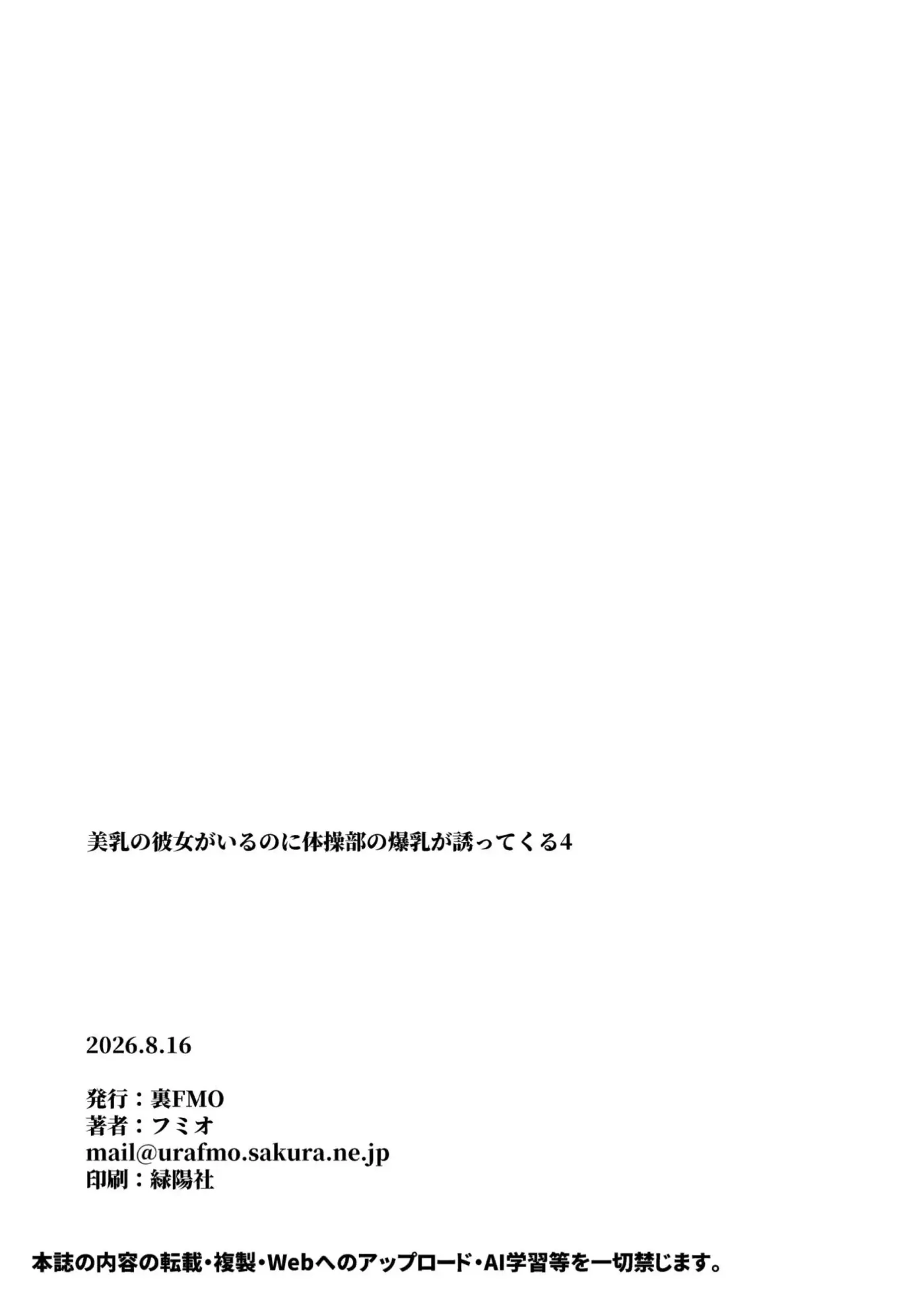 Binyuu no Kanojo ga Iru no ni Taisoubu no Bakunyuu ga Sasottekuru|Tengo una novia con unos pechos preciosos, pero la chica con pechos grandes del club de gimnasia me está tentando capítulo 1 página 96