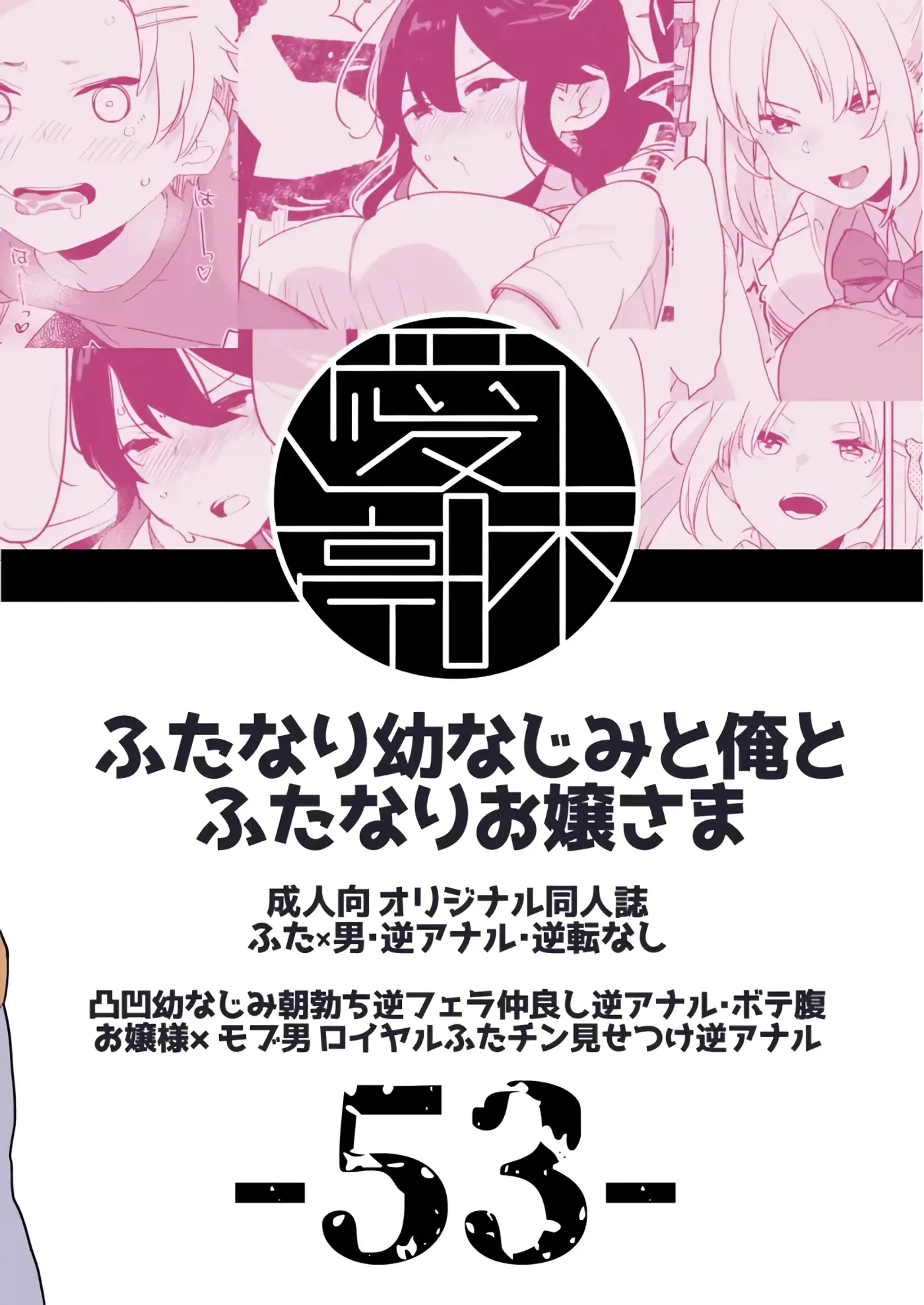 Futanari Osananajimi to Ore to Futanari Ojou-sama|Mi Amiga de la Infancia Futanari, Yo y La Noble Señorita Futanari capítulo 1 página 36