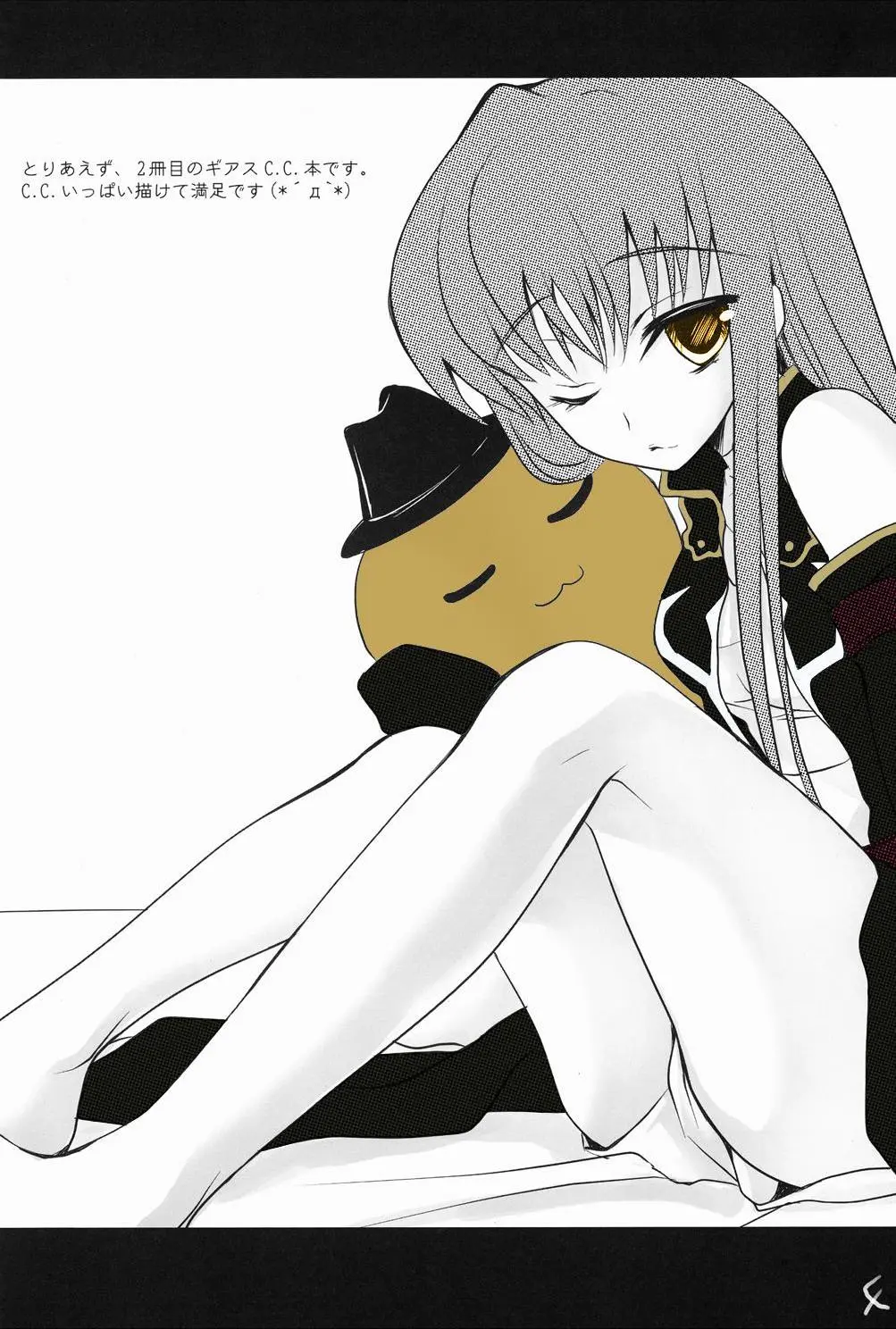 Code Geass Lelouch Of The Rebellion - Tomato & cheese & You & I capítulo 1 página 4