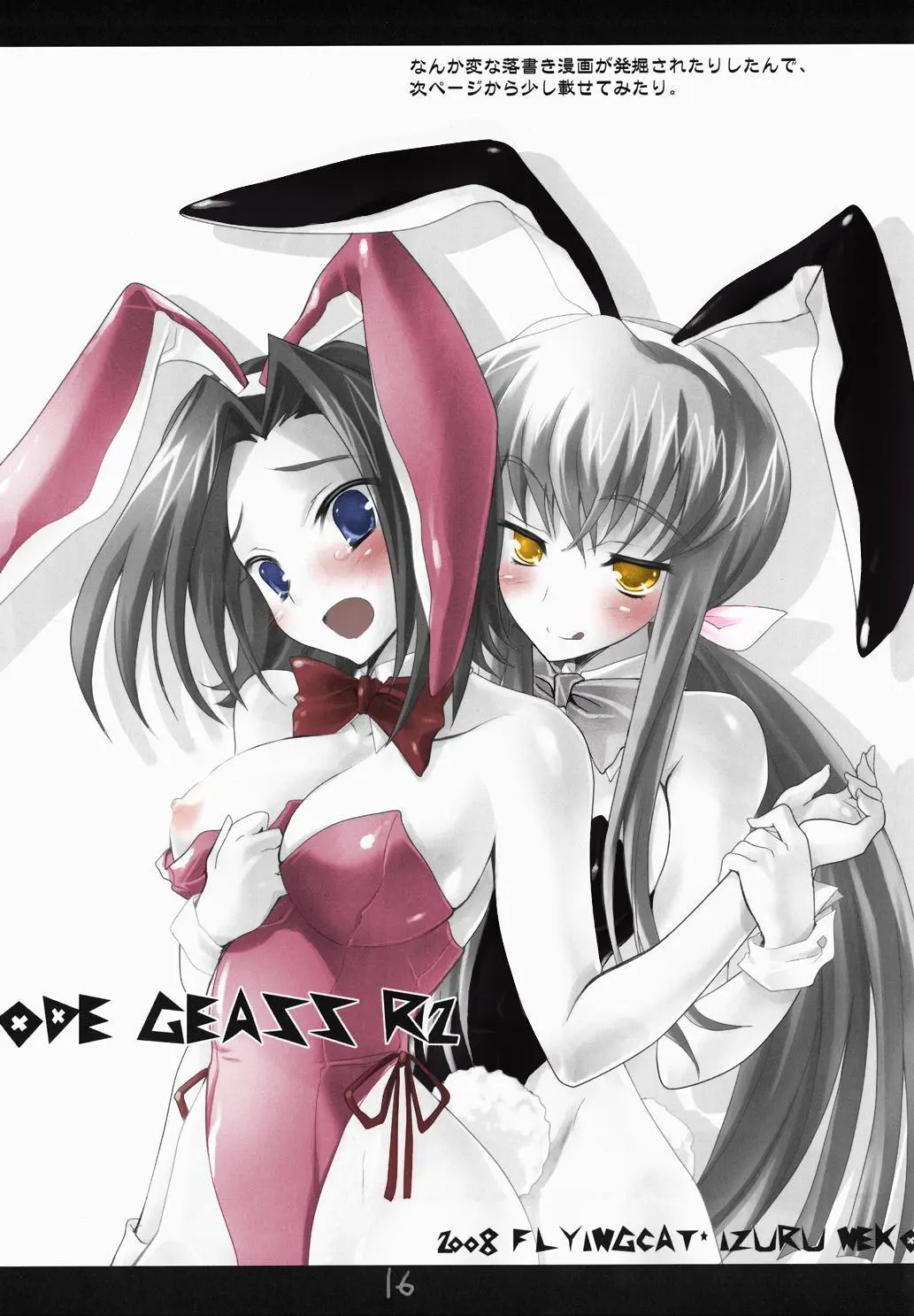 Code Geass Lelouch Of The Rebellion - Tomato & cheese & You & I capítulo 1 página 16
