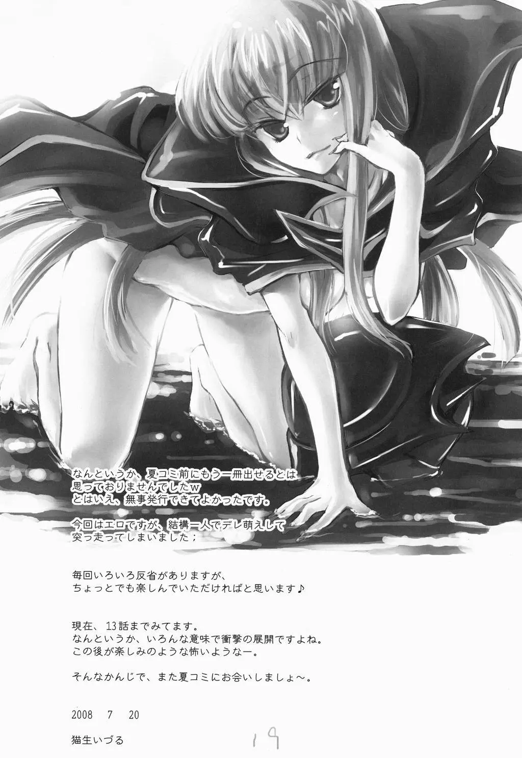 Code Geass Lelouch Of The Rebellion - Tomato & cheese & You & I capítulo 1 página 19