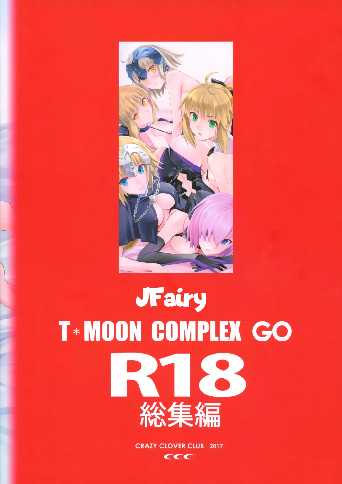 T*MOON COMPLEX R18 Soushuuhen capítulo 1 página 2