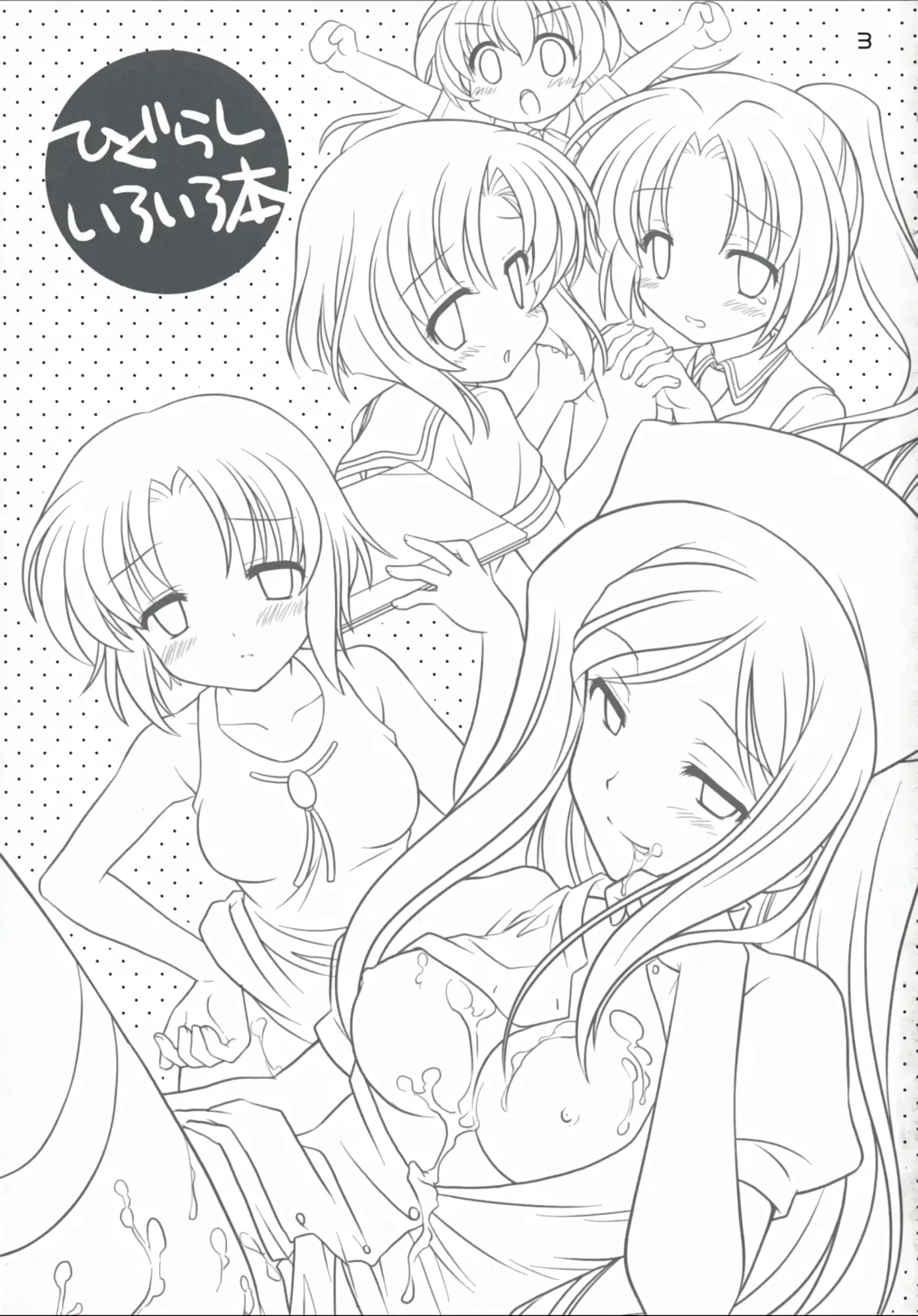 Higurashi Iroiro Bon｜Varios Libros de Higurashi capítulo 1 página 2