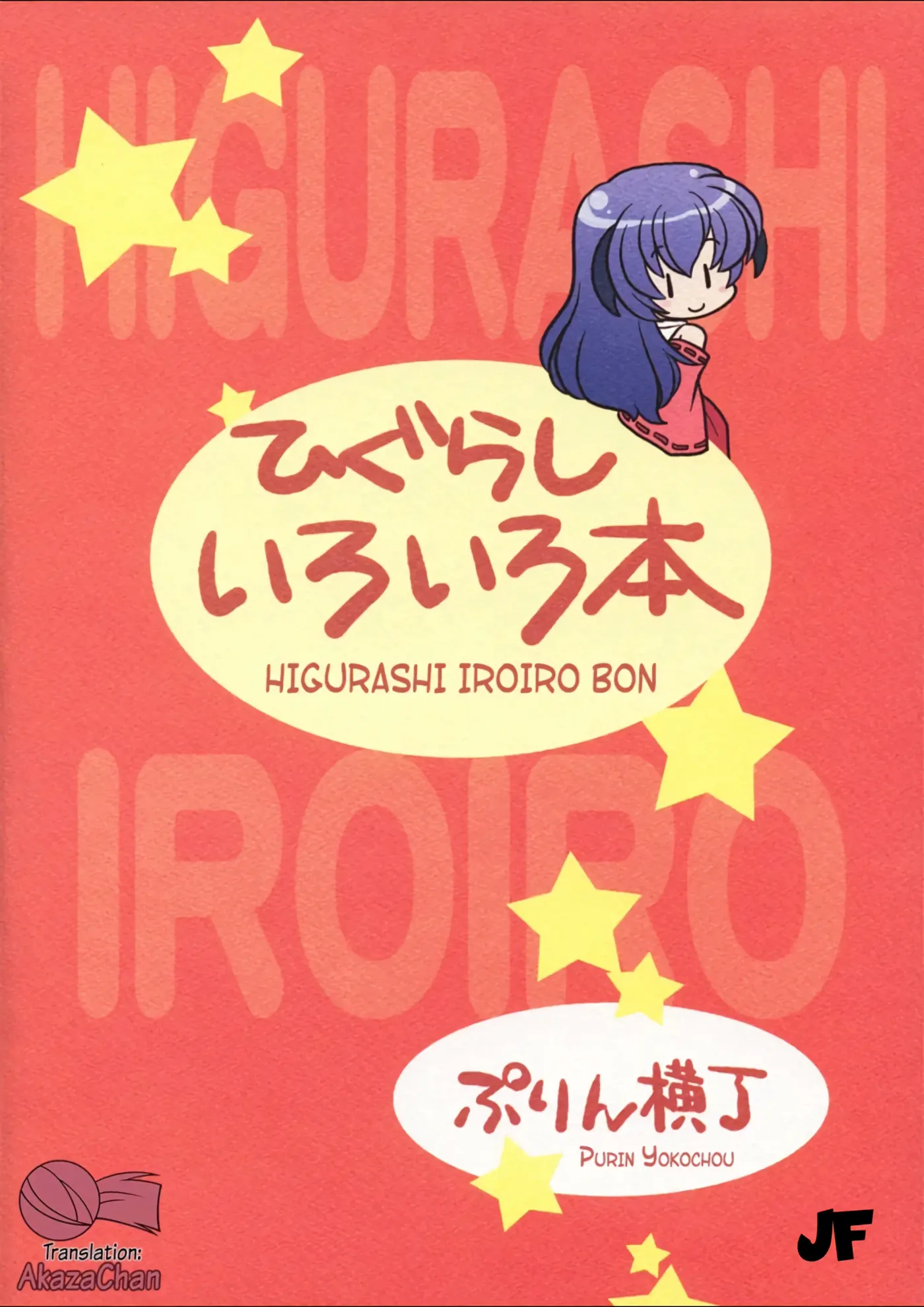 Higurashi Iroiro Bon｜Varios Libros de Higurashi capítulo 1 página 39