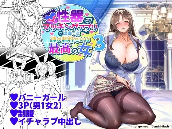 Seiki Matching Appli de Deatta Karada no Aishou dake wa Saikou no Onna 1 (Spanish) MTL capítulo 1 página 47