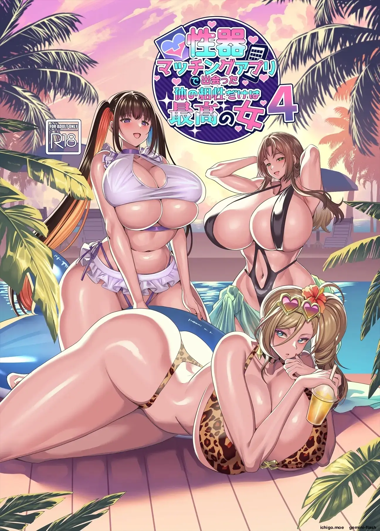 Seiki Matching Appli de Deatta Karada no Aishou dake wa Saikou no Onna 4 (Spanish) MTL capítulo 1 página 1