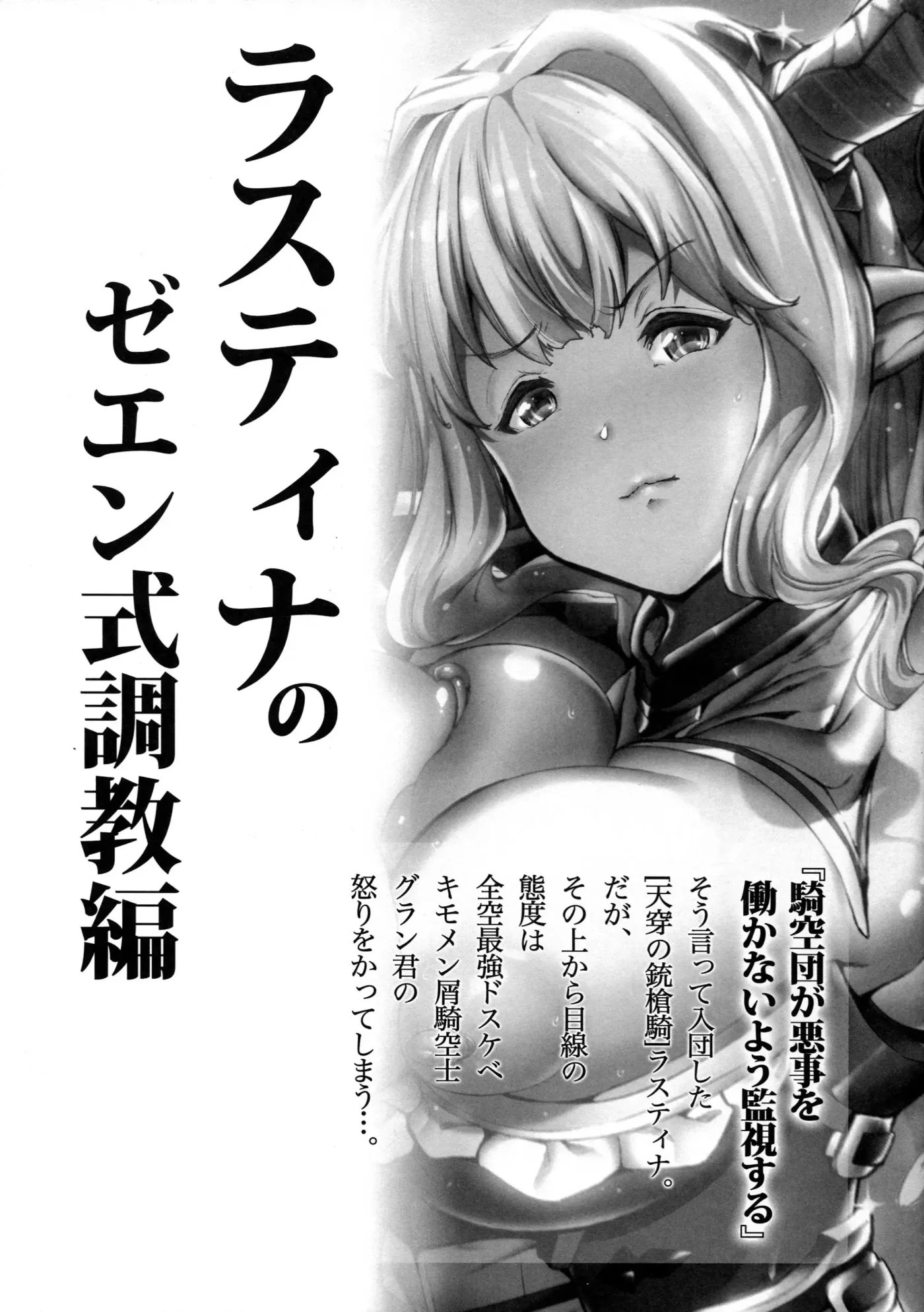 Natsu no Mesu Draph Toumetsusen - Duelo de Draphs en Verano - capítulo 1 página 3