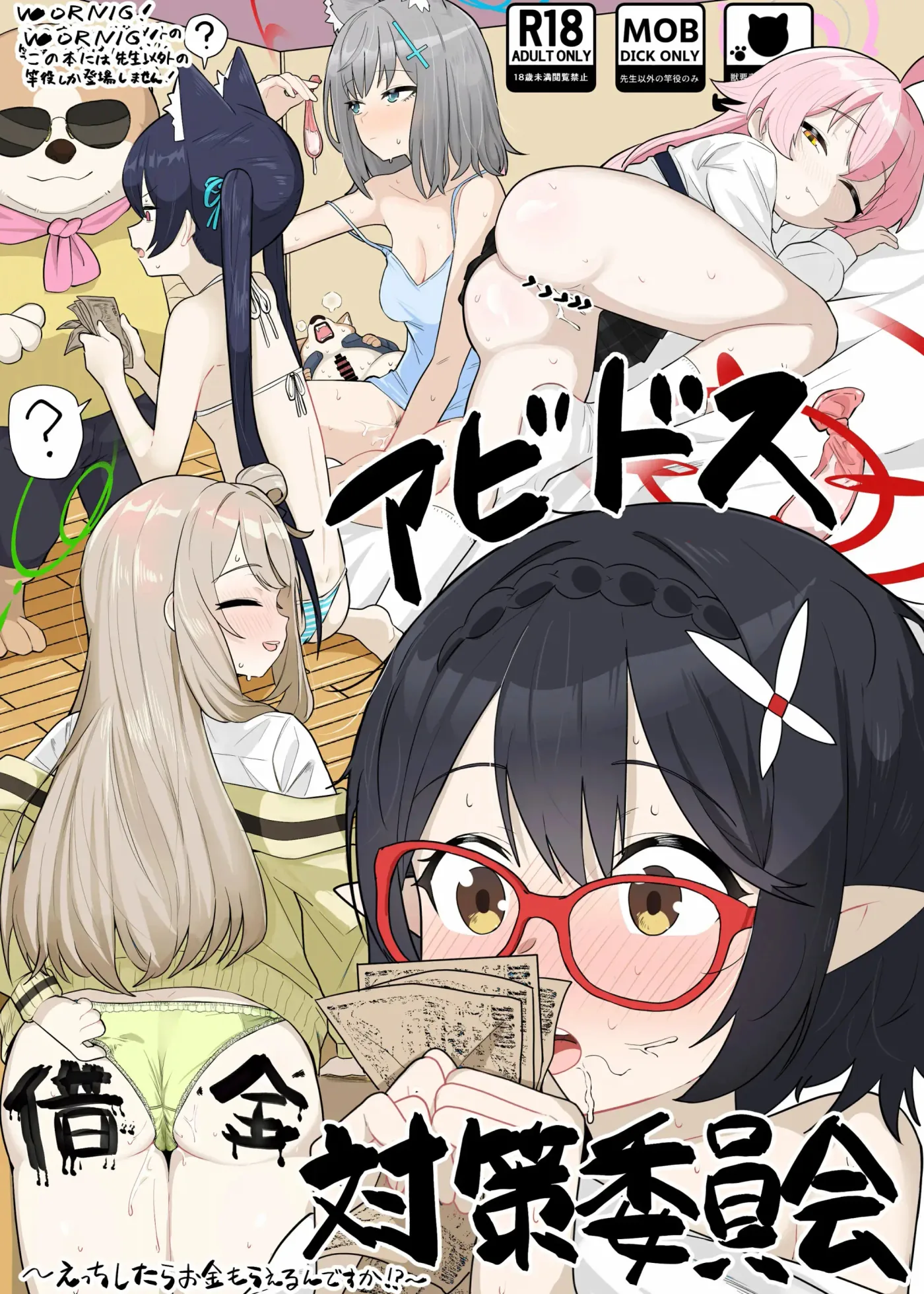 Abydos Shakkin Taisaku Iinkai capítulo 1 página 1