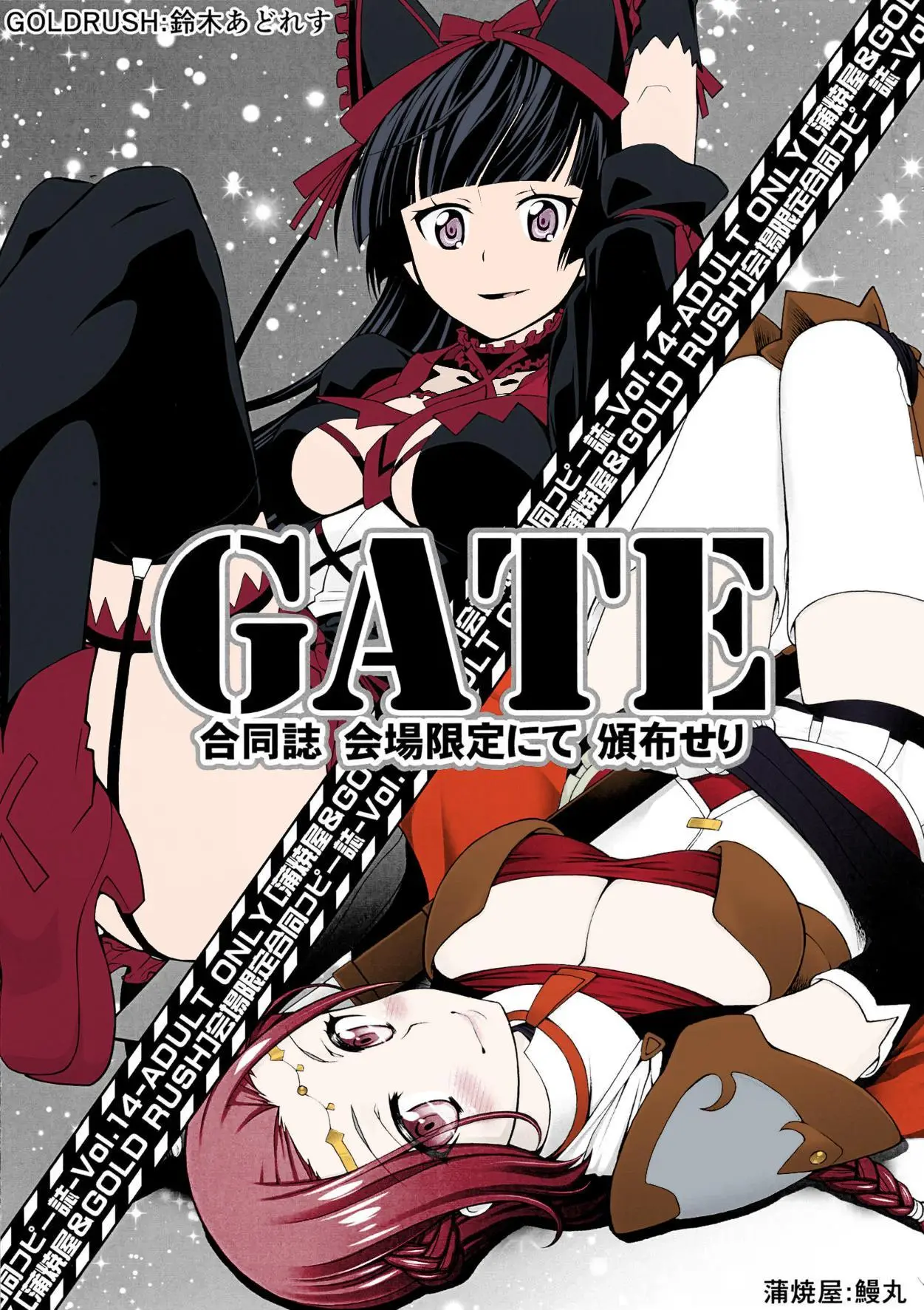 GATE Jieitai Kanochi nite kaku Tatakaeri - Kaijou Gentei Goudou Copybon Vol. 14 GATE Goudoushi Kaijou Gentei nite Hanpuseri capítulo 1 página 1