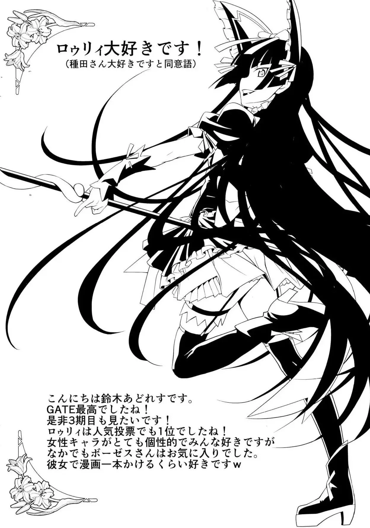 GATE Jieitai Kanochi nite kaku Tatakaeri - Kaijou Gentei Goudou Copybon Vol. 14 GATE Goudoushi Kaijou Gentei nite Hanpuseri capítulo 1 página 2