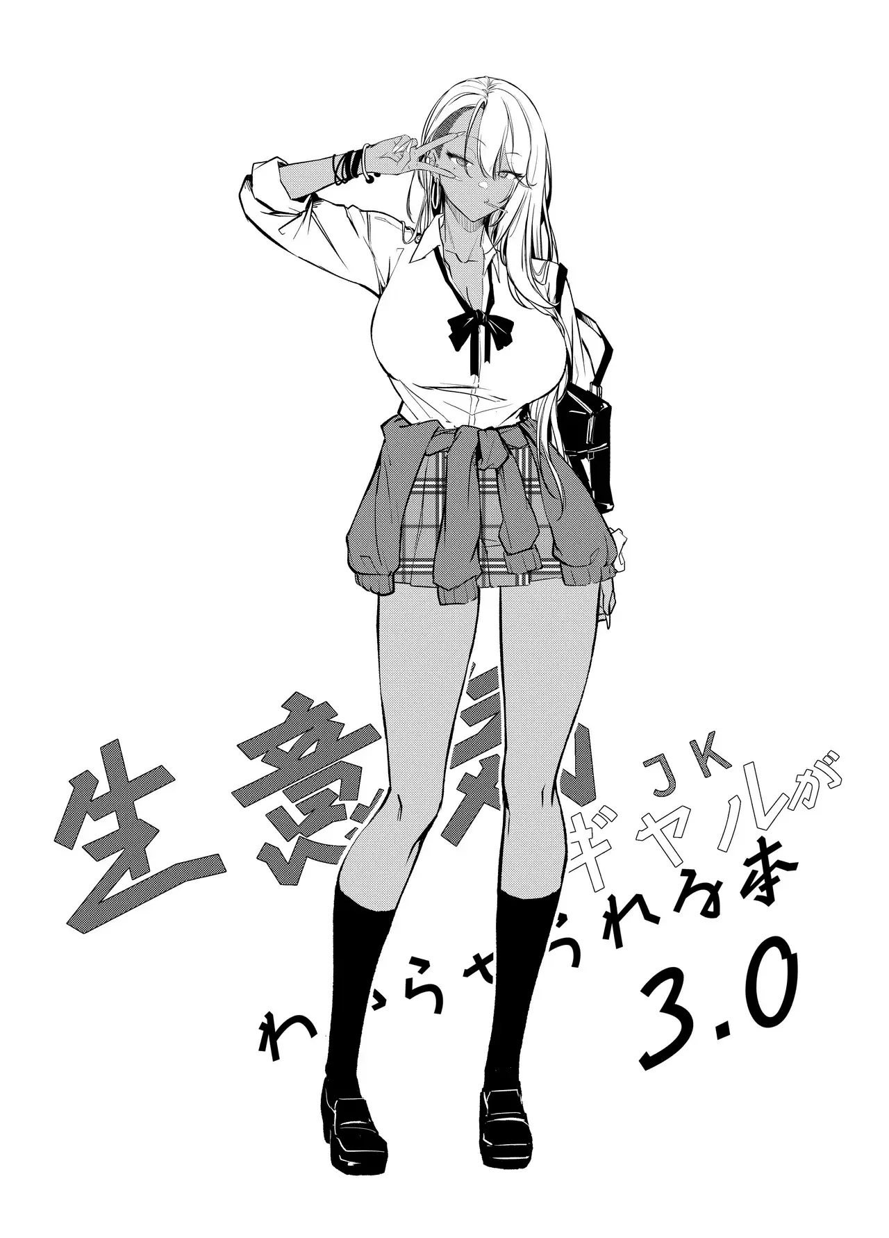 Poniendo en su sitio a la gyaru atrevida 3 capítulo 1 página 3
