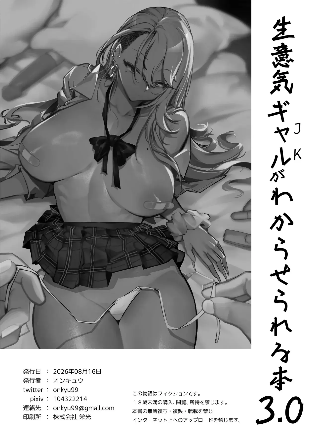 Poniendo en su sitio a la gyaru atrevida 3 capítulo 1 página 33