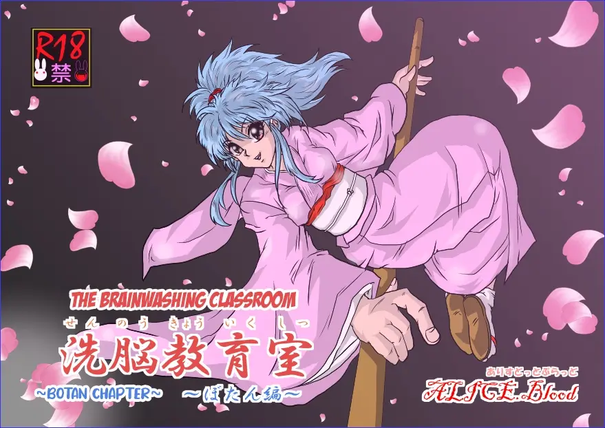Brainwashing Classroom ~Botan Arc~ capítulo 1 página 1