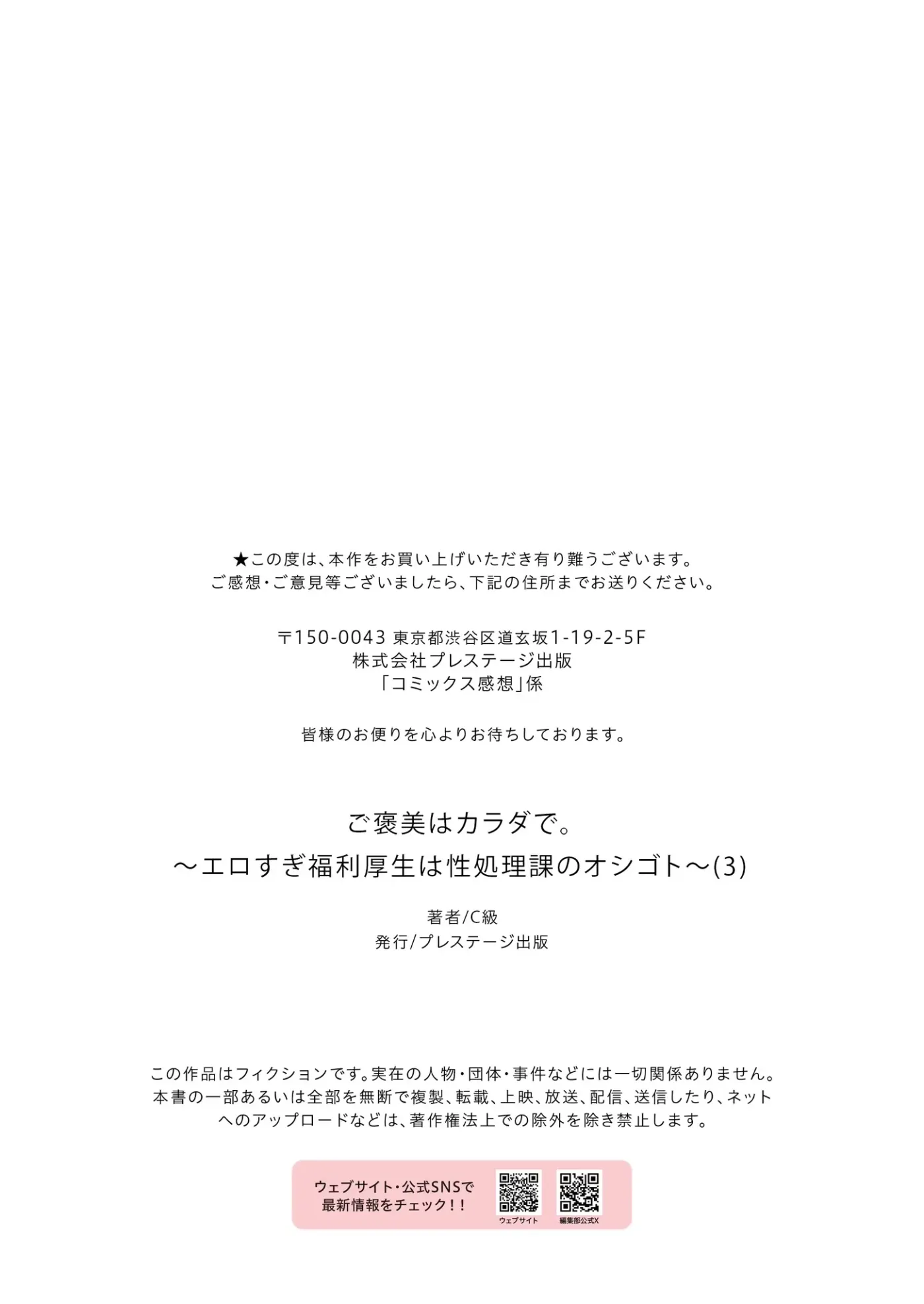 Gohoubi wa Karada de. 〜Ero-sugi Fukuri Kousei wa Seishori-ka no Oshigoto〜(3)|Pagado Con El Cuerpo 〜Las prestaciones laborales excesivamente lascivas del Departamento de Servicio a tu Servicio〜(3) capítulo 1 página 28